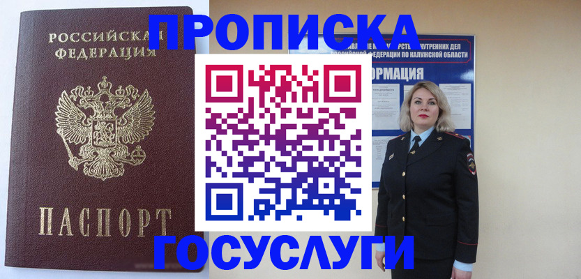 временная прописка в Голицыно